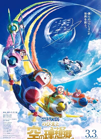 دانلود انیمیشن دورامون یوتوپیای آسمانی نوبیتا Doraemon the Movie Nobitas Sky Utopia 2023 دوبله فارسی  با لینک مستقیم
